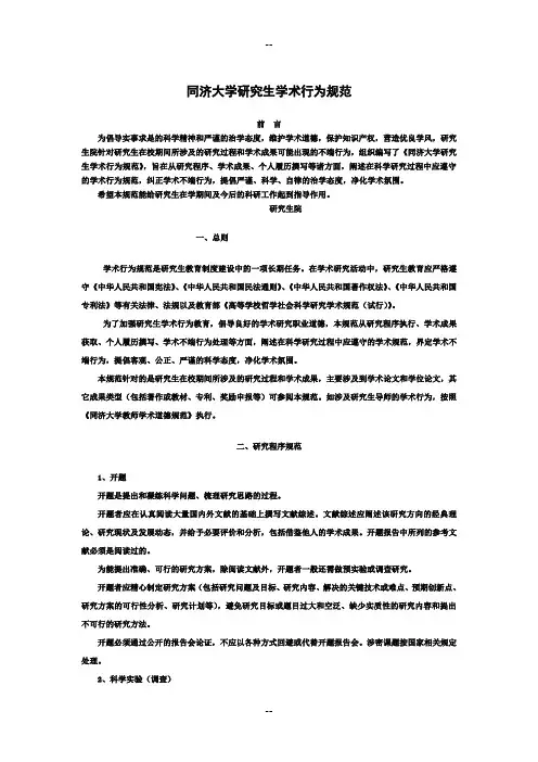 同济大学研究生学术行为规范