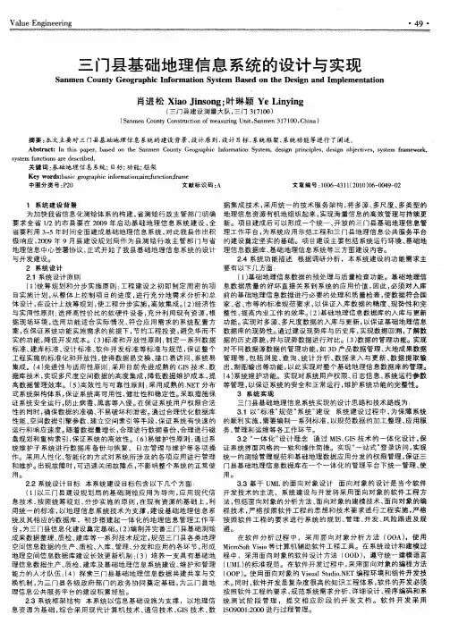 三门县基础地理信息系统的设计与实现