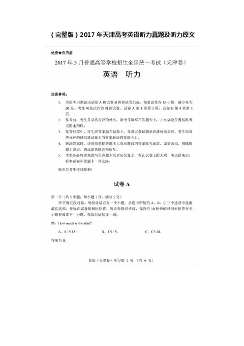 （完整版）2017年天津高考英语听力真题及听力原文