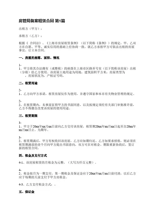 房管局备案租赁合同(推荐15篇)