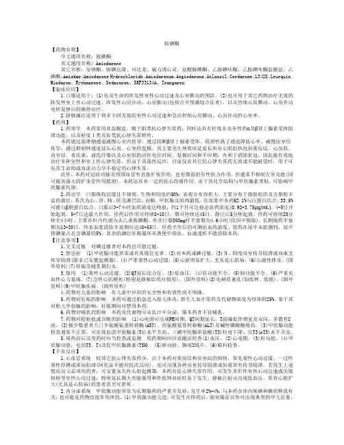 胺碘酮