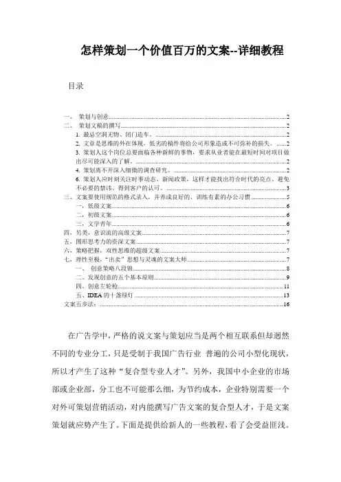 怎样策划一个价值百万的文案--详细教程
