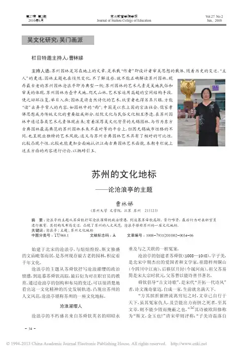 苏州的文化地标_论沧浪亭的主题