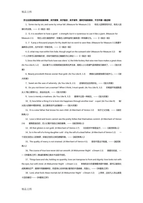 莎士比亚经典语录中英文复习进程