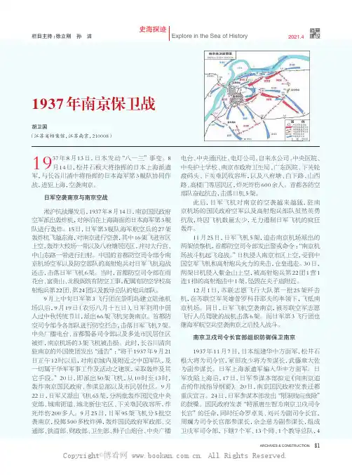 1937年南京保卫战