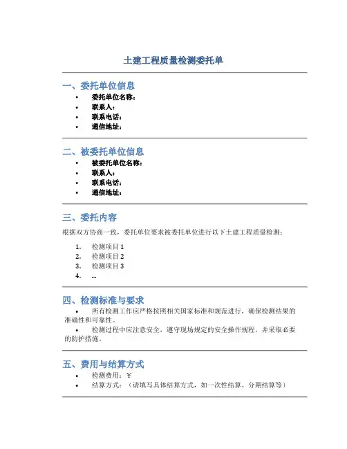 土建工程质量检测委托单