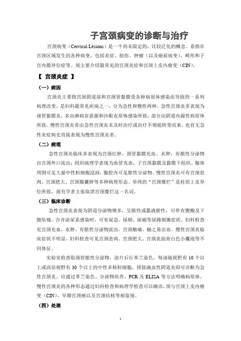 子宫颈病变的诊断与治疗