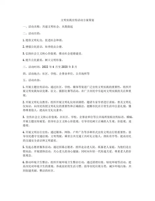 文明实践宣传活动方案策划