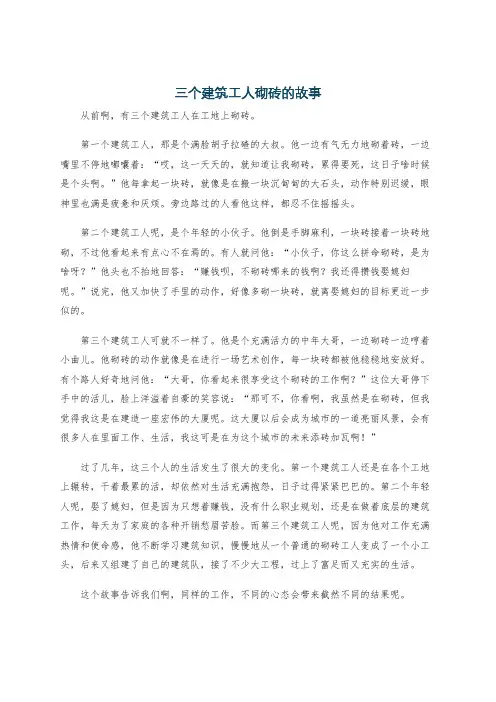 三个建筑工人砌砖的故事
