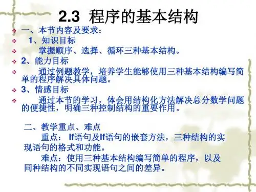 2.3程序的基本结构