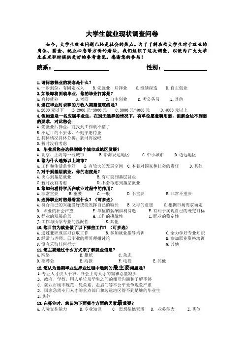 大学生就业现状调查问卷