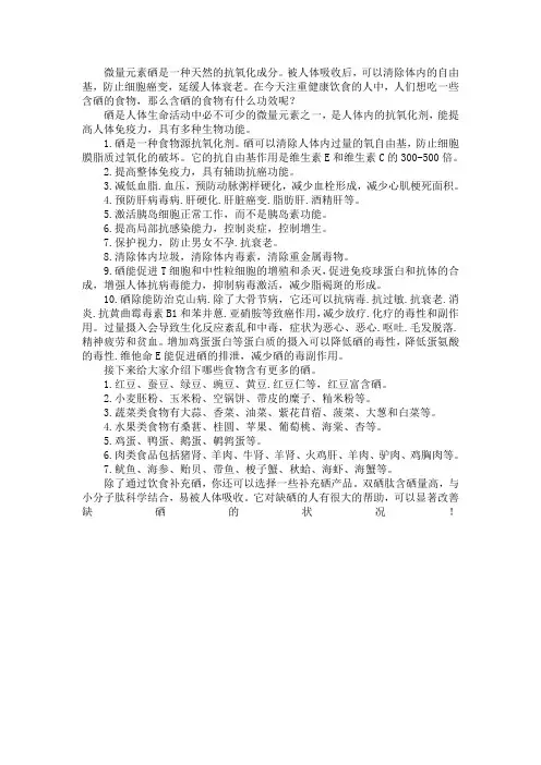 含硒的食物有什么功效