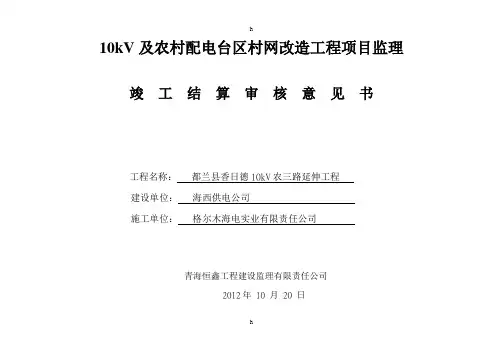 监理审核意见书