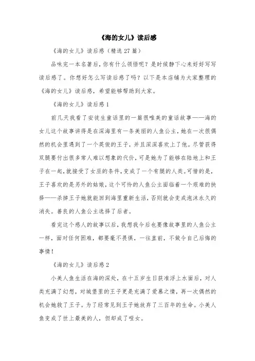 《海的女儿》读后感
