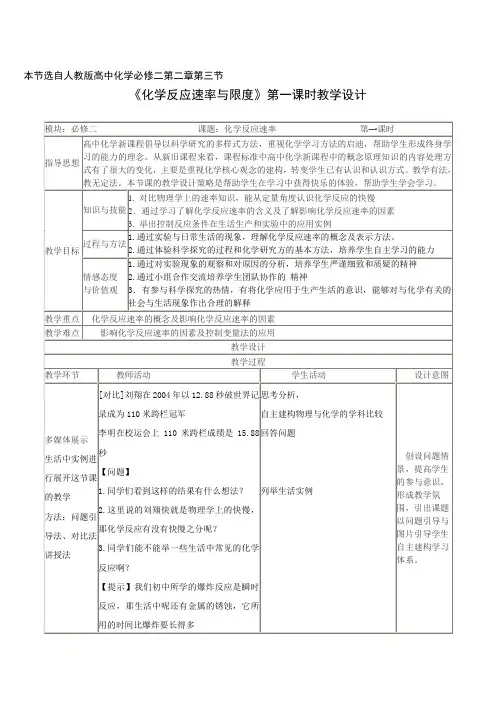 化学反应速率与限度第一课时 教学设计