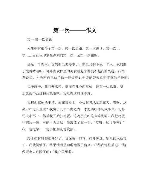 第一次———作文