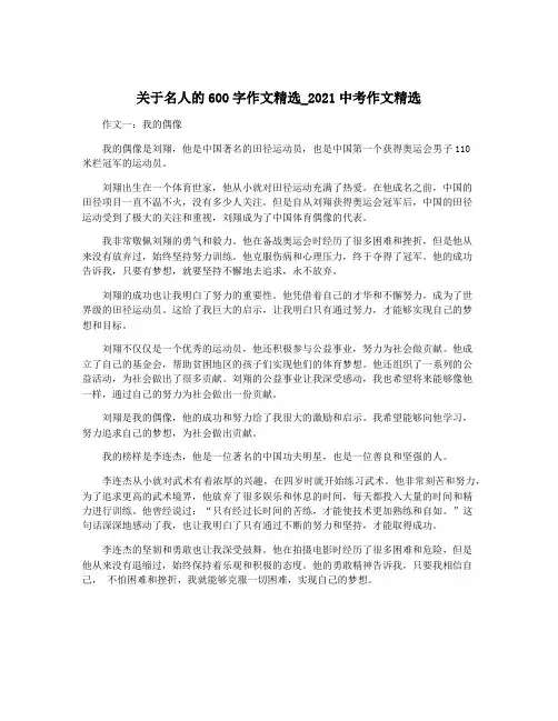关于名人的600字作文精选_2021中考作文精选