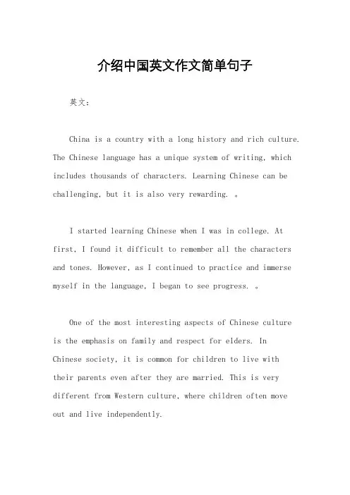 介绍中国英文作文简单句子