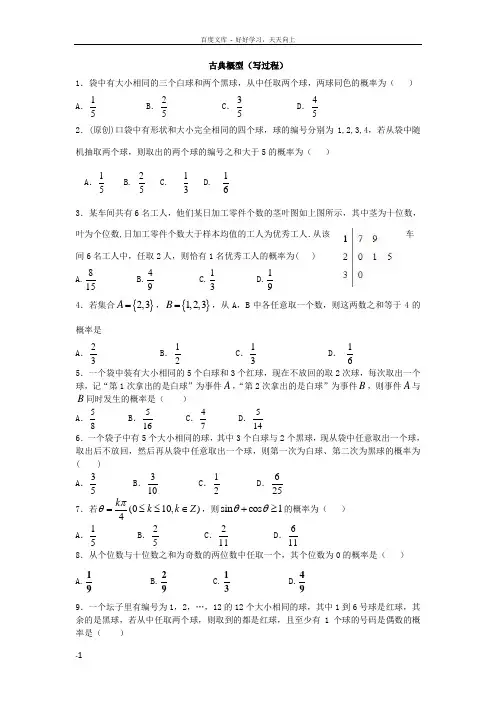 古典概型(含答案)