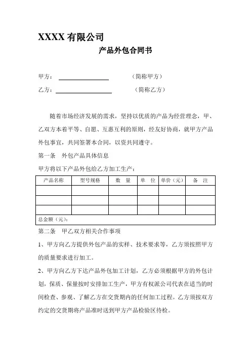产品外包合同书