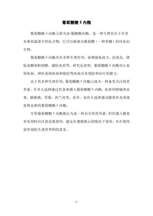 葡萄糖酸δ内酯