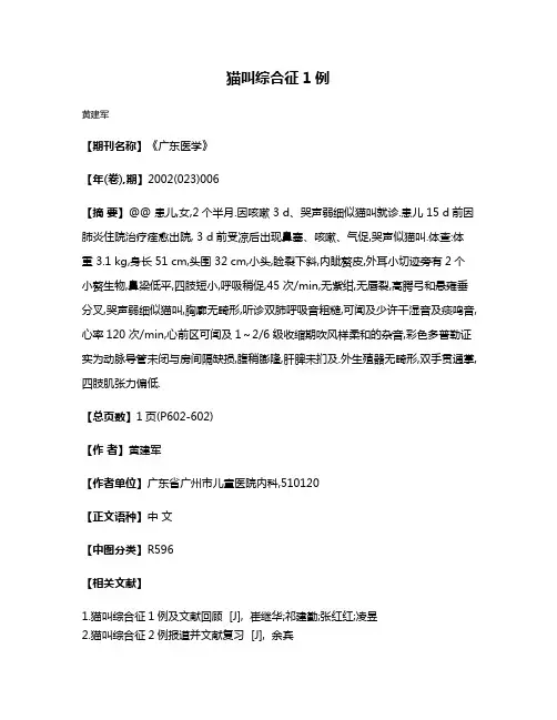 猫叫综合征1例