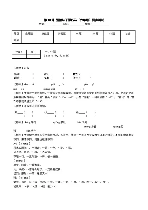 第10课 别饿坏了那匹马(六年级)同步测试.doc