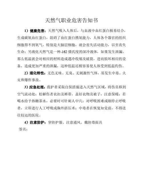天然气职业危害告知书