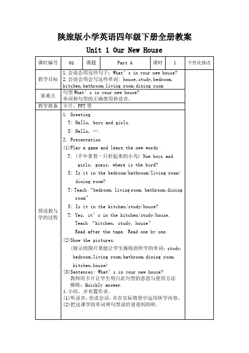 陕旅版小学英语四年级下册教学设计