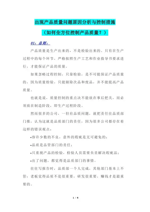 出现产品质量问题原因分析与控制措施(如何全方位控制产品质量？)