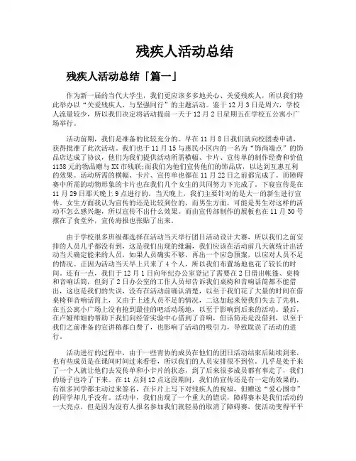 残疾人活动总结