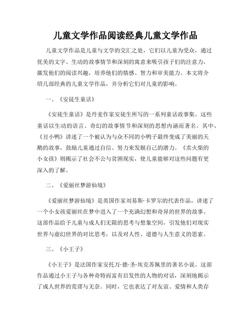 儿童文学作品阅读经典儿童文学作品