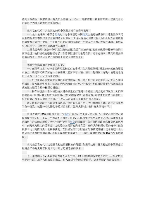 台湾土地私有化给大陆的启示
