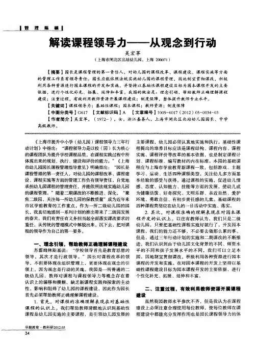解读课程领导力——从观念到行动