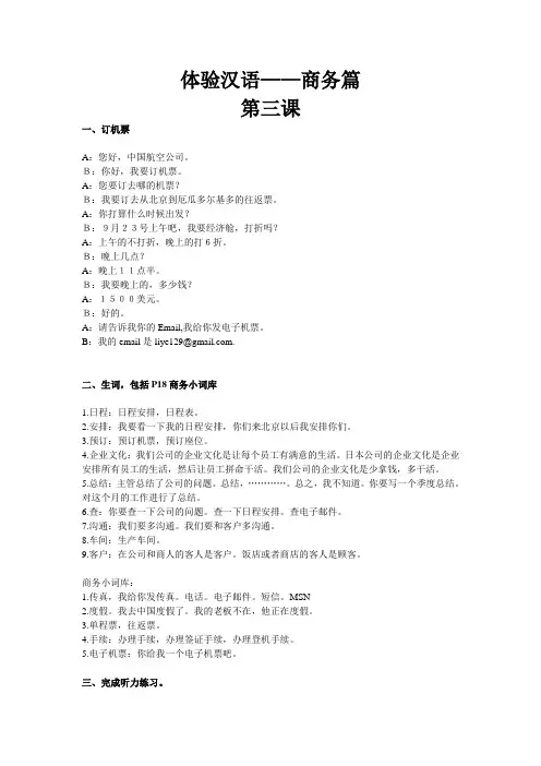 3体验汉语商务第三课