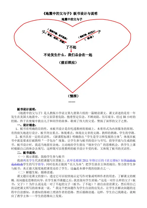 《地震中的父与子》板书设计(修改好)