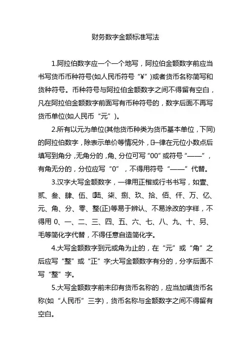 财务数字金额标准写法
