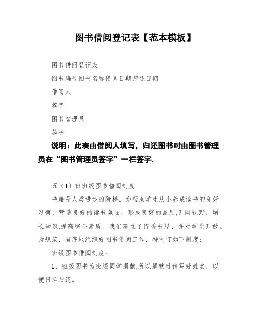 图书借阅登记表【范本模板】