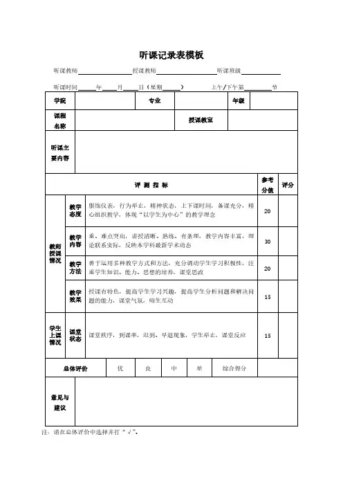 听课记录表模板