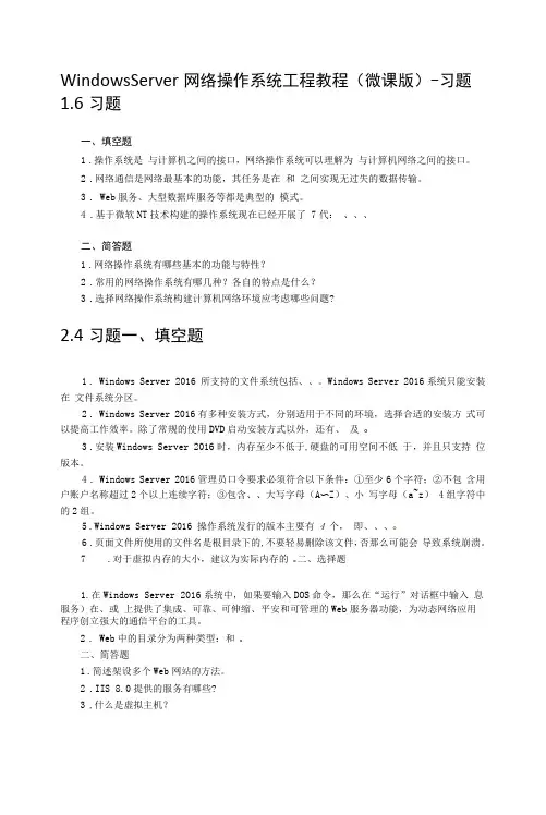 WindowsServer网络操作系统项目教程(微课版)-习题及答案