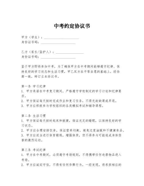 中考约定协议书
