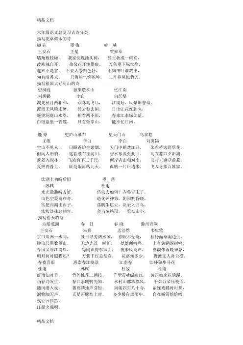 最新六年级语文总复习古诗分类