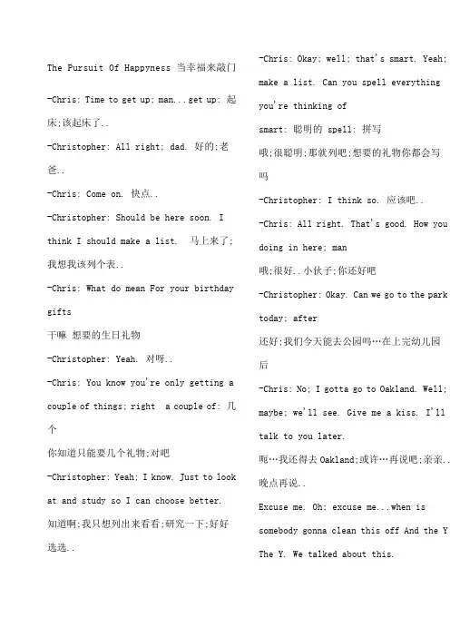 当幸福来敲门中英台词