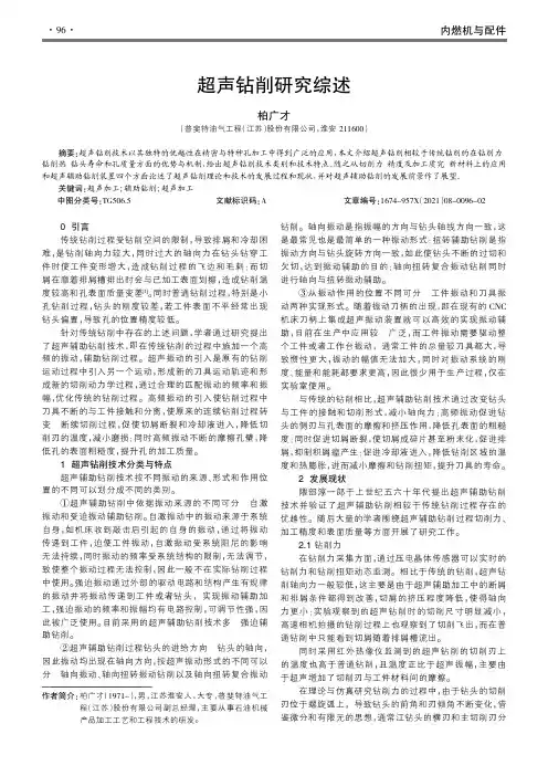 超声钻削研究综述