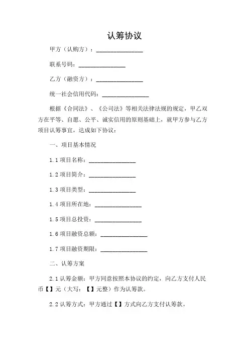 认筹协议5则范文
