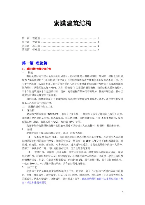 索膜建筑结构