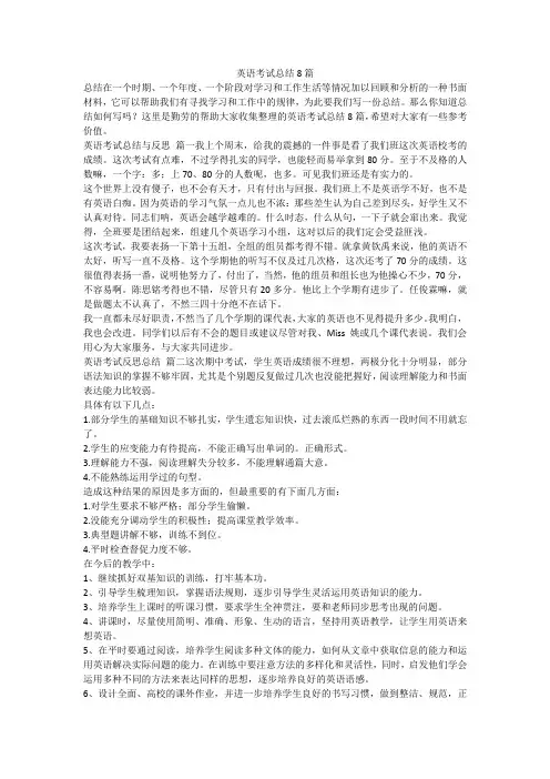 2023最新-英语考试总结8篇