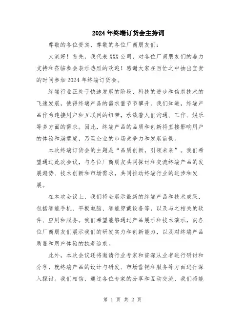 2024年终端订货会主持词