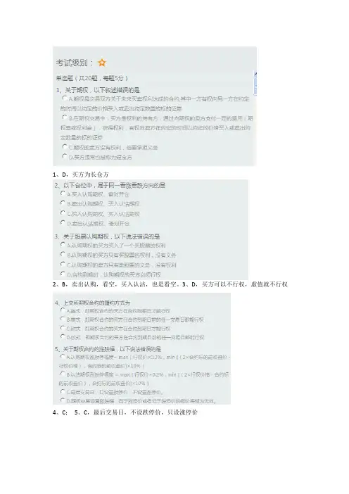 一级个股期权考试题(已经解答)