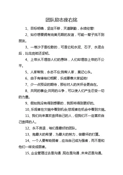 团队励志座右铭